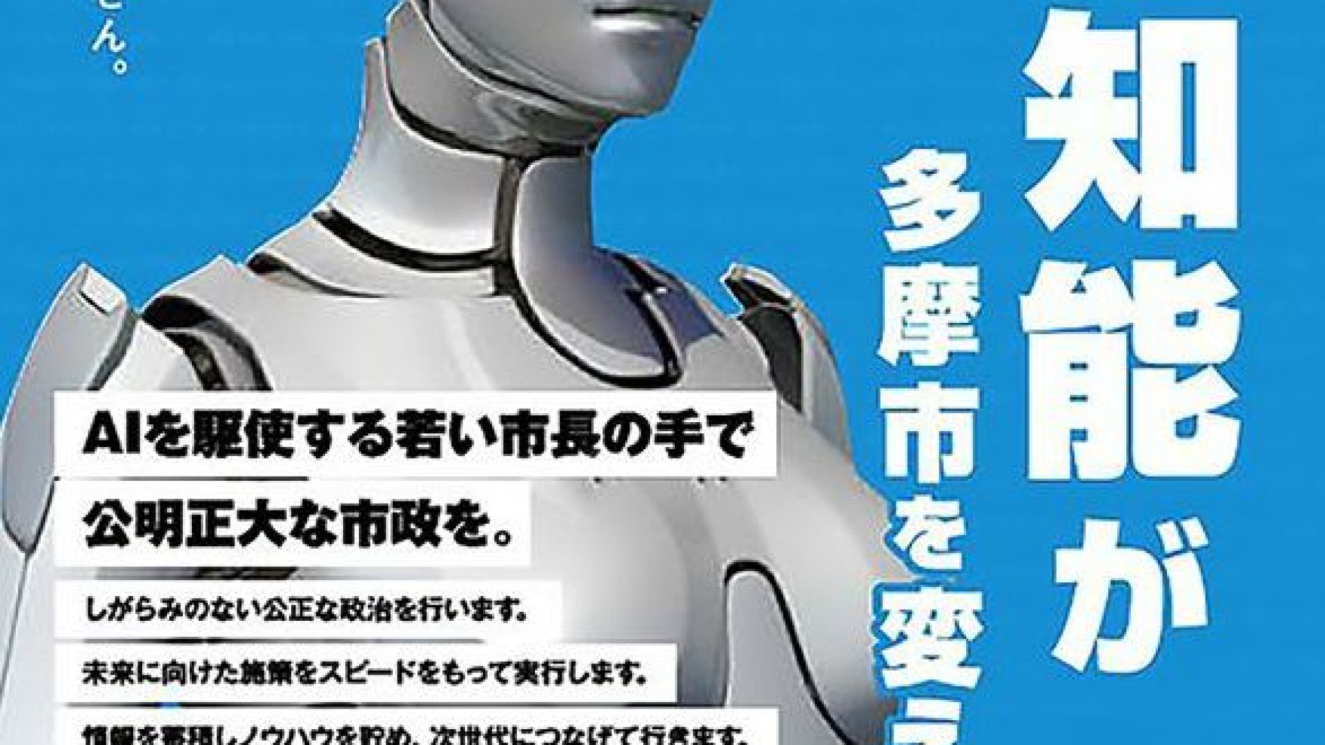 Um dos candidatos a mayor no Japão é... um robot